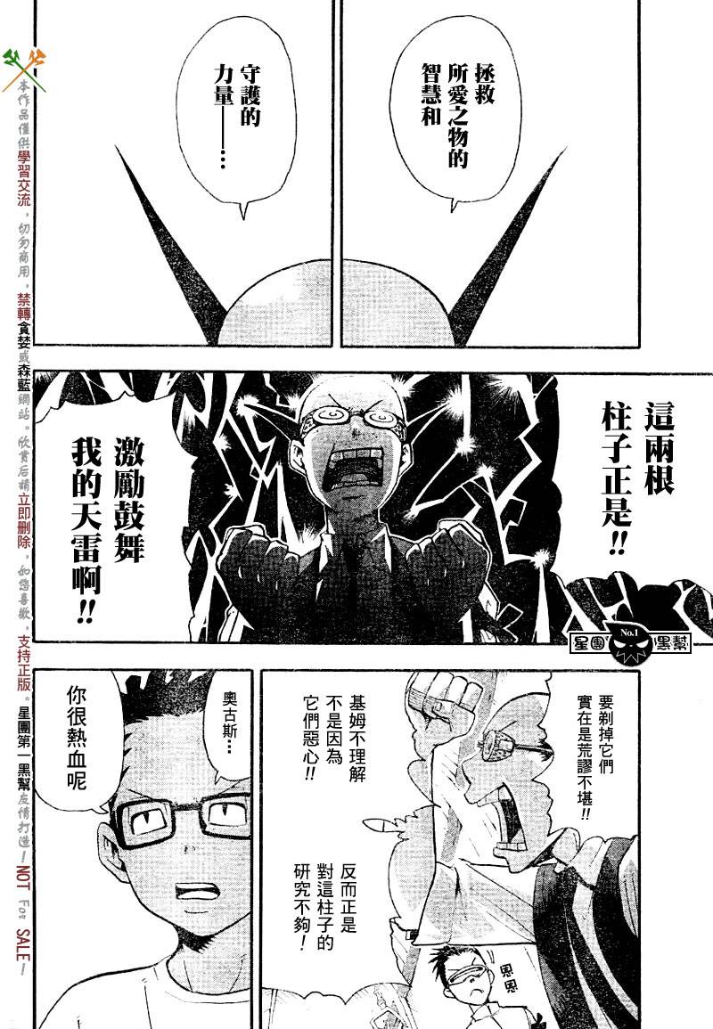 《噬魂师》漫画最新章节第41话免费下拉式在线观看章节第【8】张图片