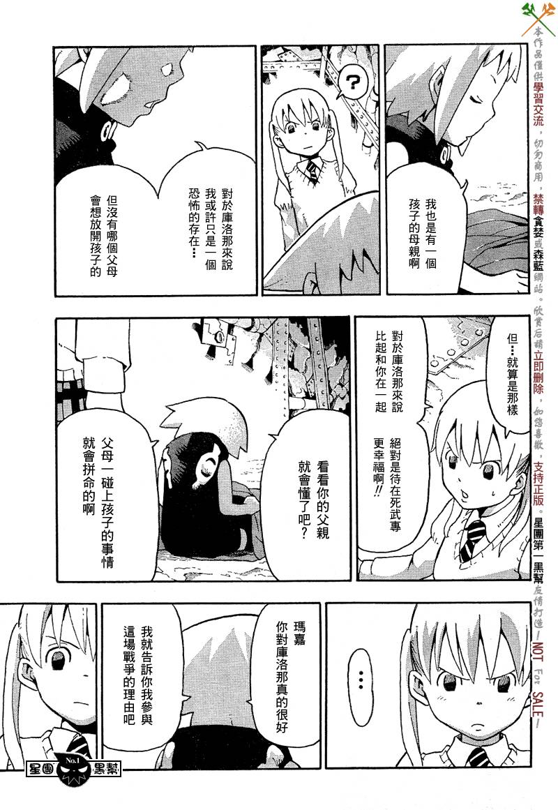 《噬魂师》漫画最新章节第47话免费下拉式在线观看章节第【14】张图片