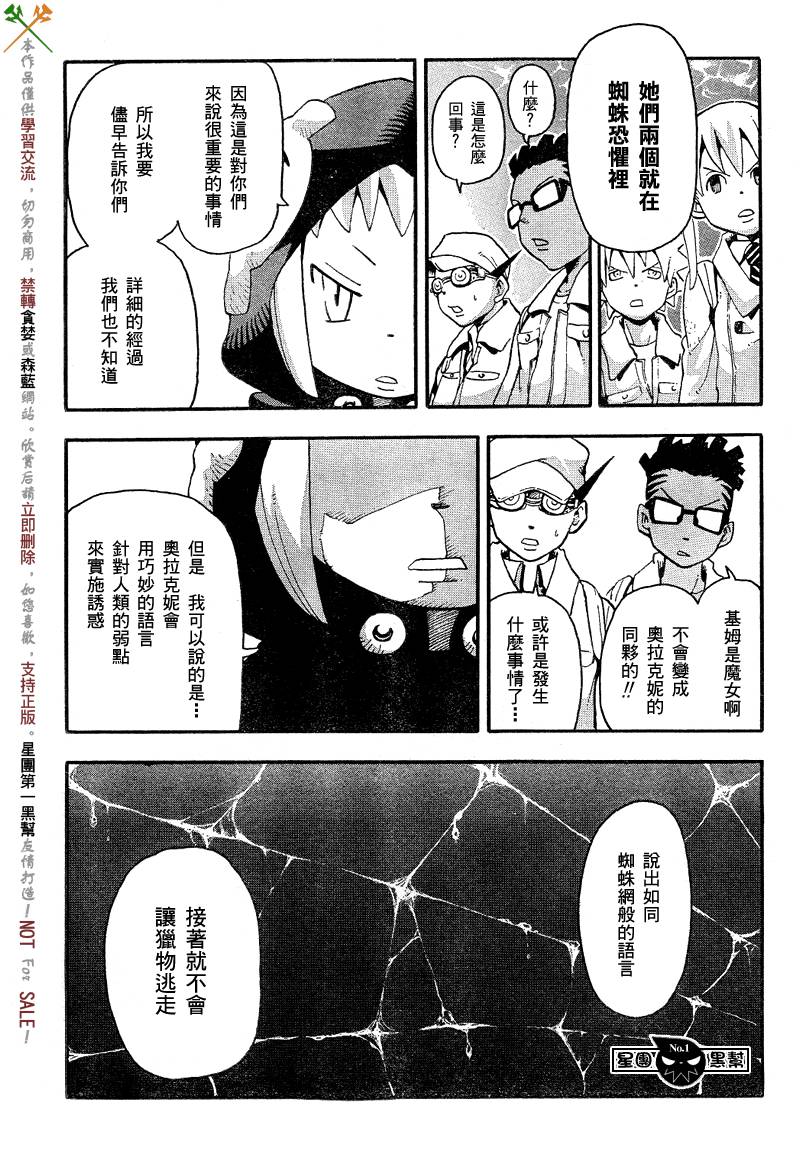 《噬魂师》漫画最新章节第47话免费下拉式在线观看章节第【10】张图片