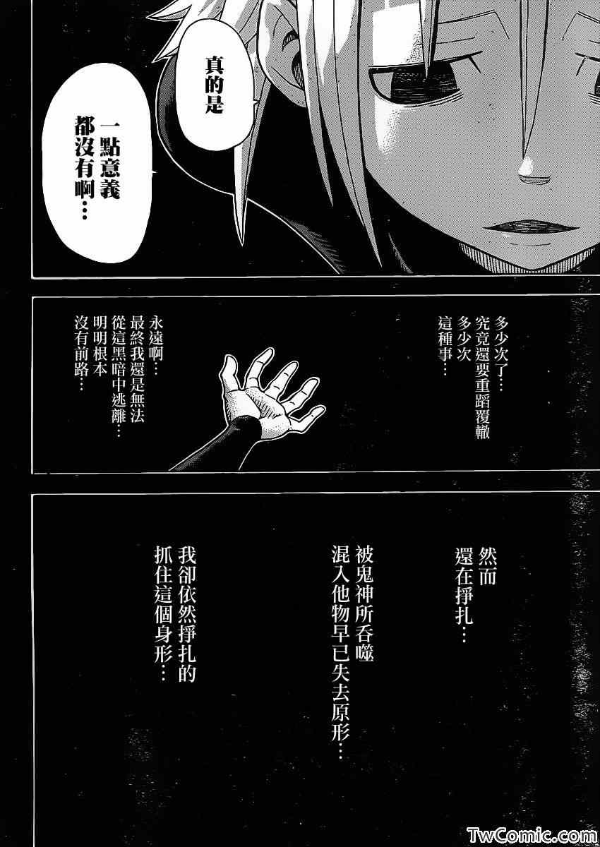 《噬魂师》漫画最新章节第112话免费下拉式在线观看章节第【17】张图片