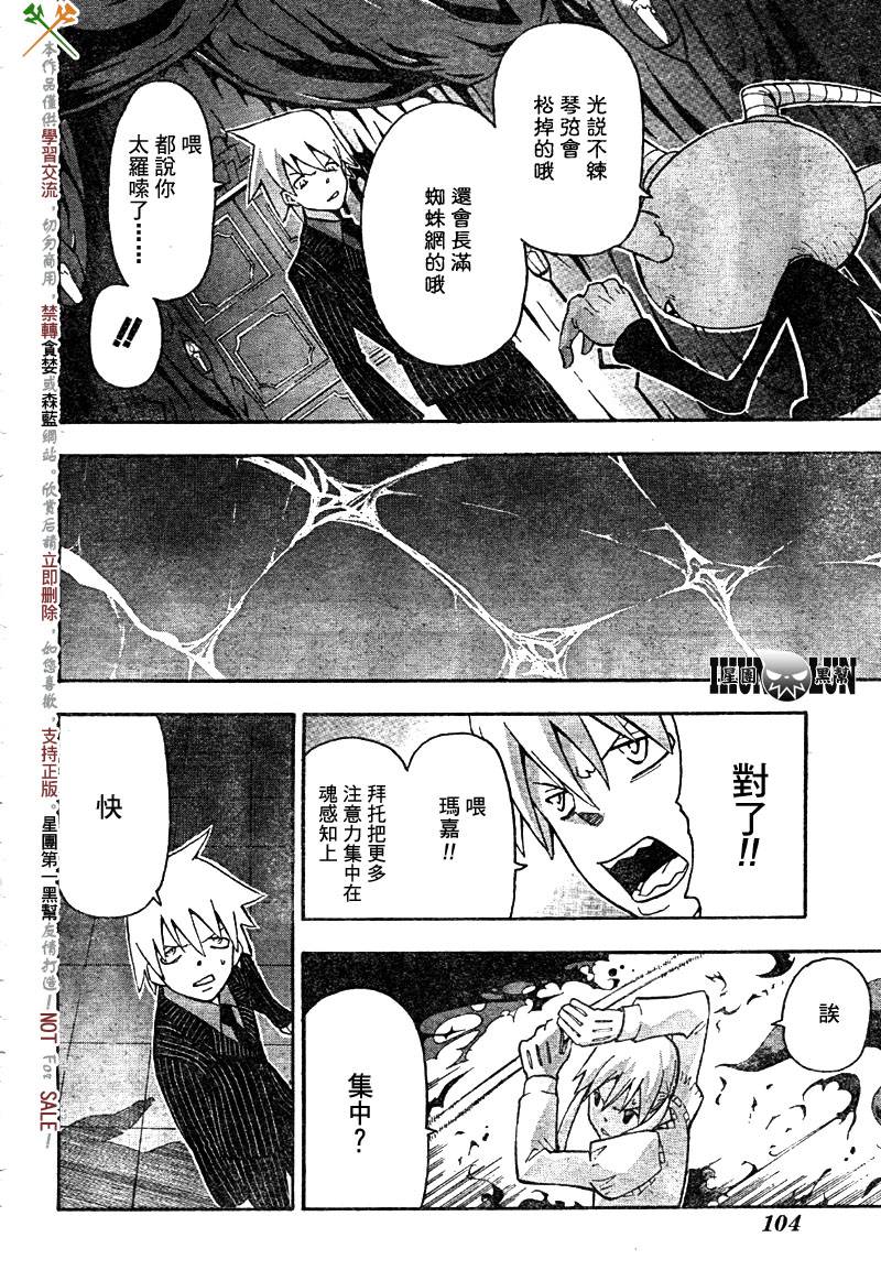 《噬魂师》漫画最新章节第59话免费下拉式在线观看章节第【19】张图片