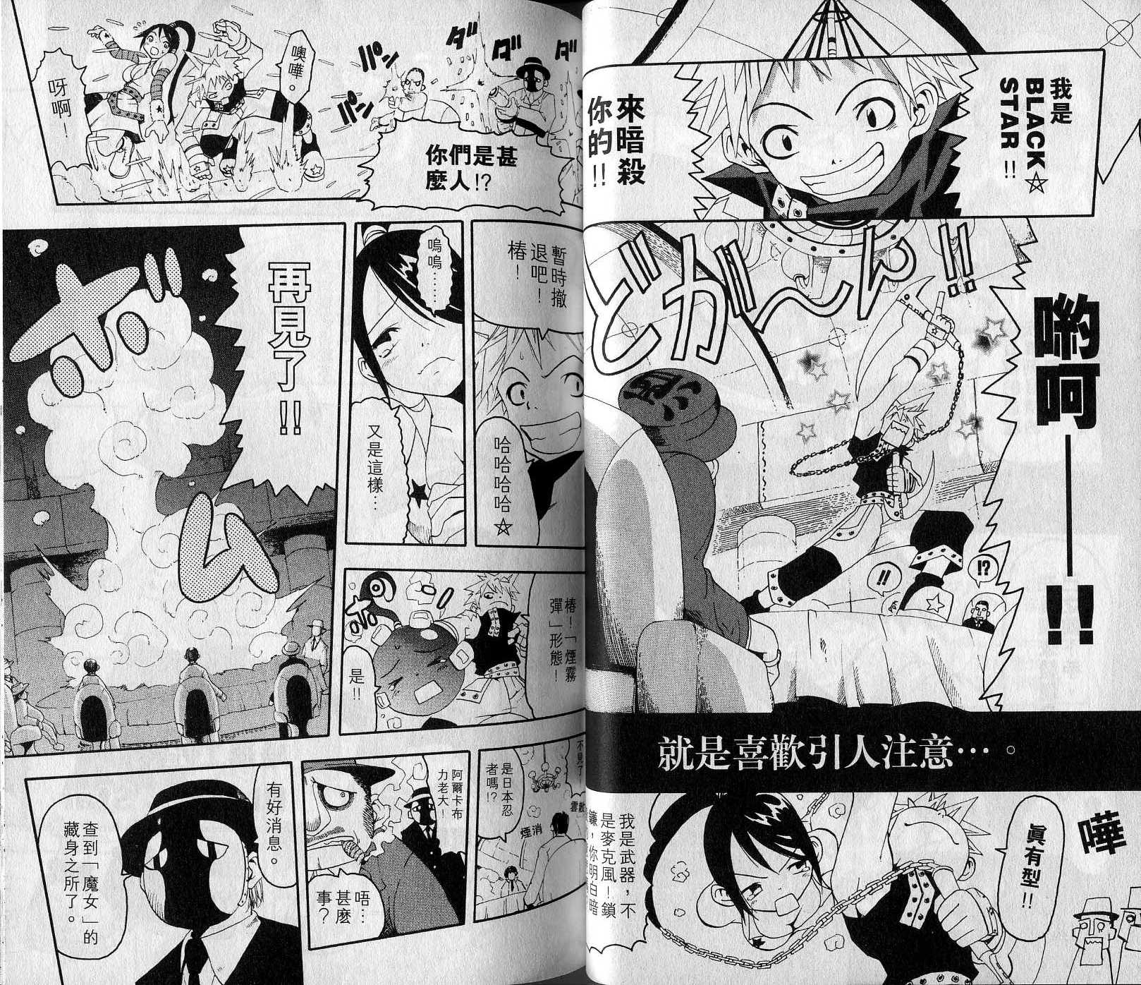 《噬魂师》漫画最新章节第1卷免费下拉式在线观看章节第【28】张图片