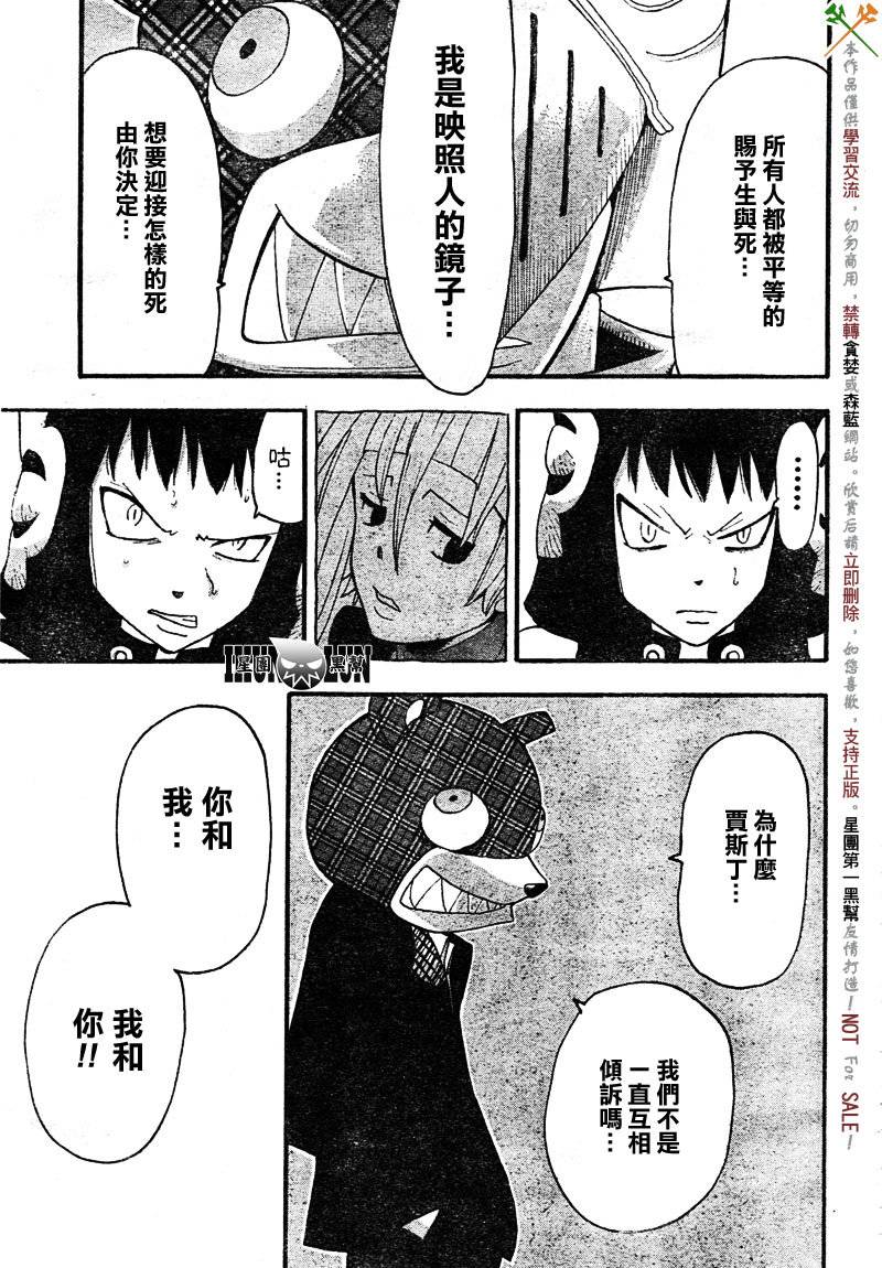 《噬魂师》漫画最新章节第69话免费下拉式在线观看章节第【23】张图片