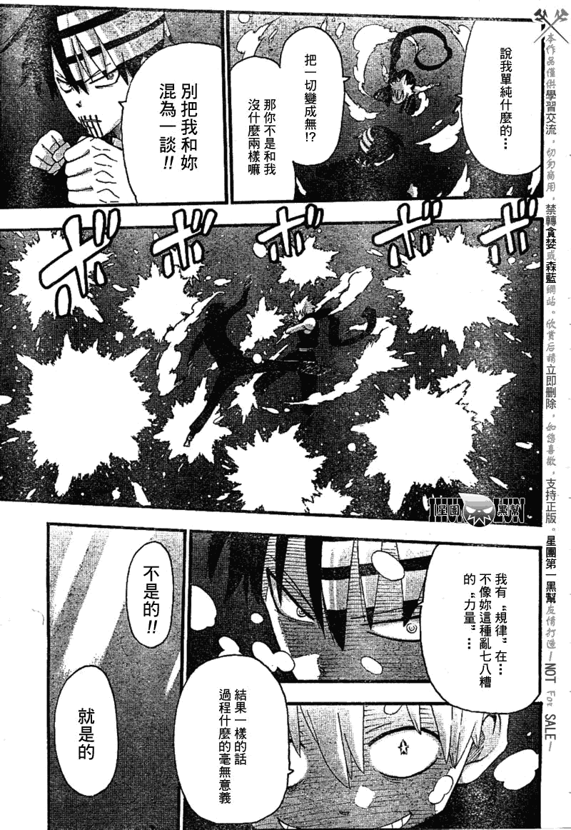 《噬魂师》漫画最新章节第78话免费下拉式在线观看章节第【7】张图片