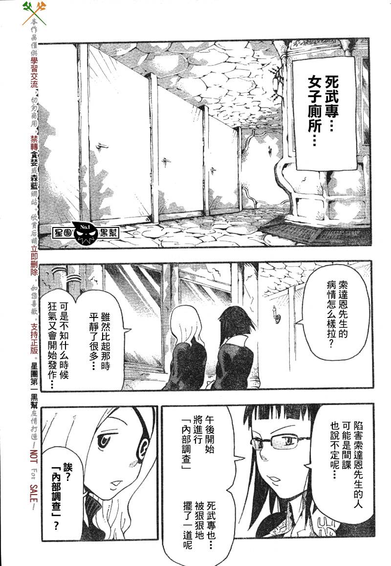 《噬魂师》漫画最新章节第38话免费下拉式在线观看章节第【5】张图片