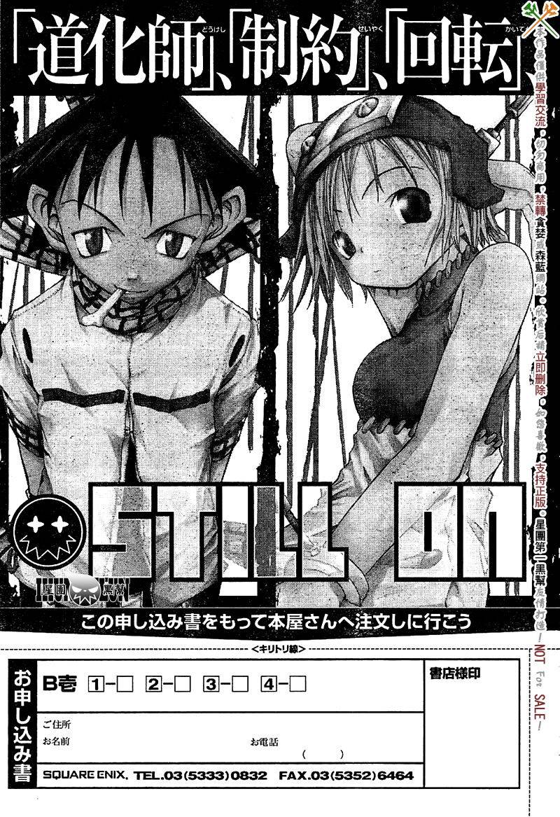 《噬魂师》漫画最新章节第66话免费下拉式在线观看章节第【32】张图片