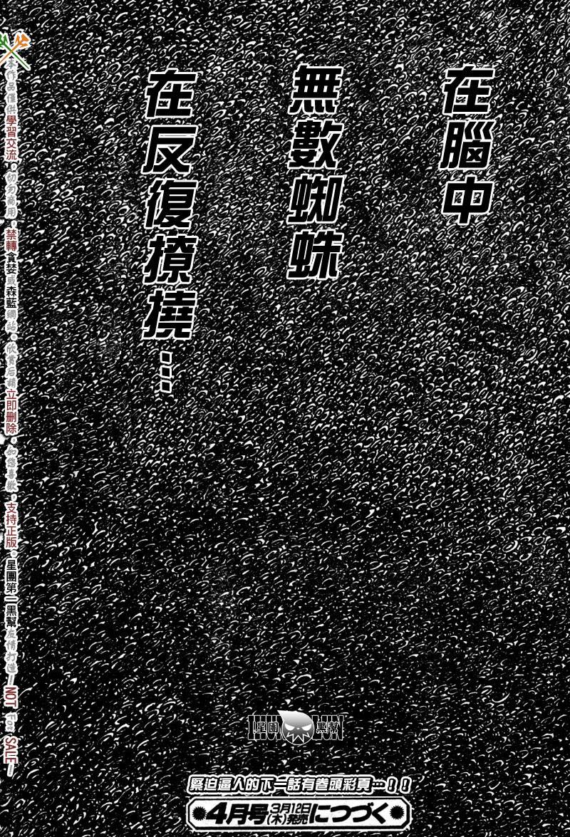 《噬魂师》漫画最新章节第58话免费下拉式在线观看章节第【37】张图片