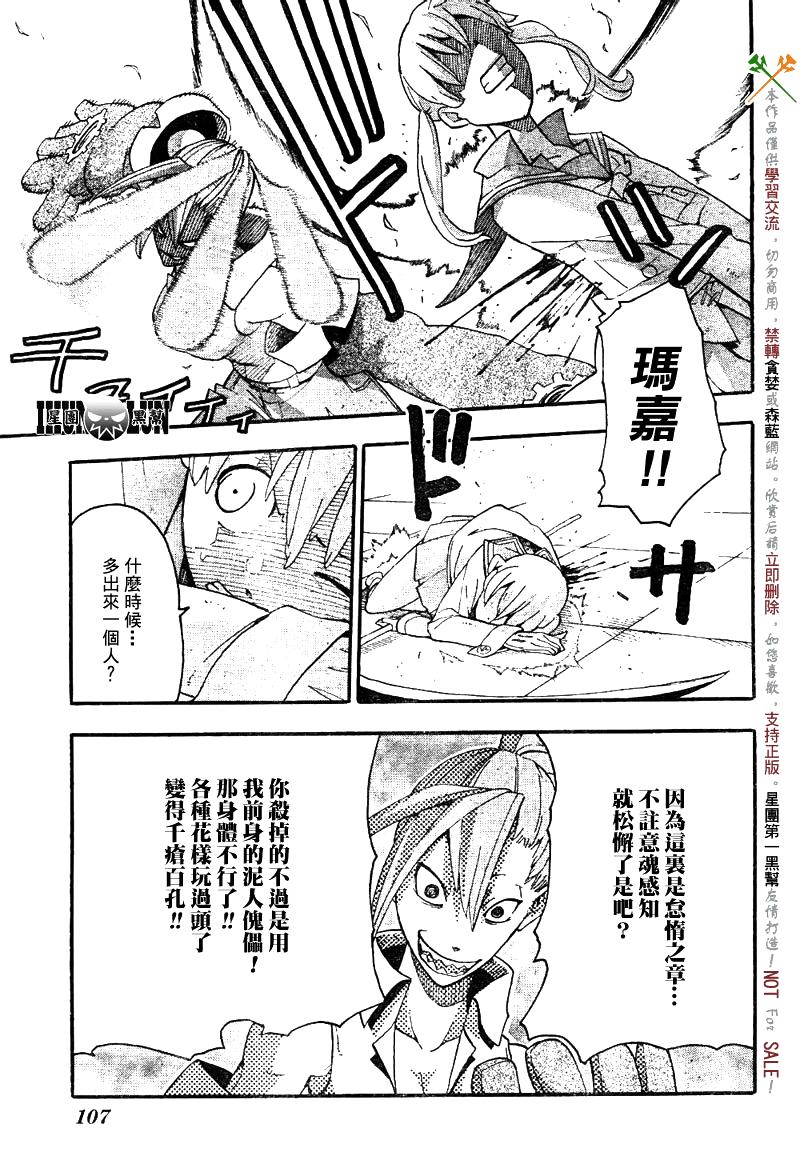 《噬魂师》漫画最新章节第76话免费下拉式在线观看章节第【28】张图片