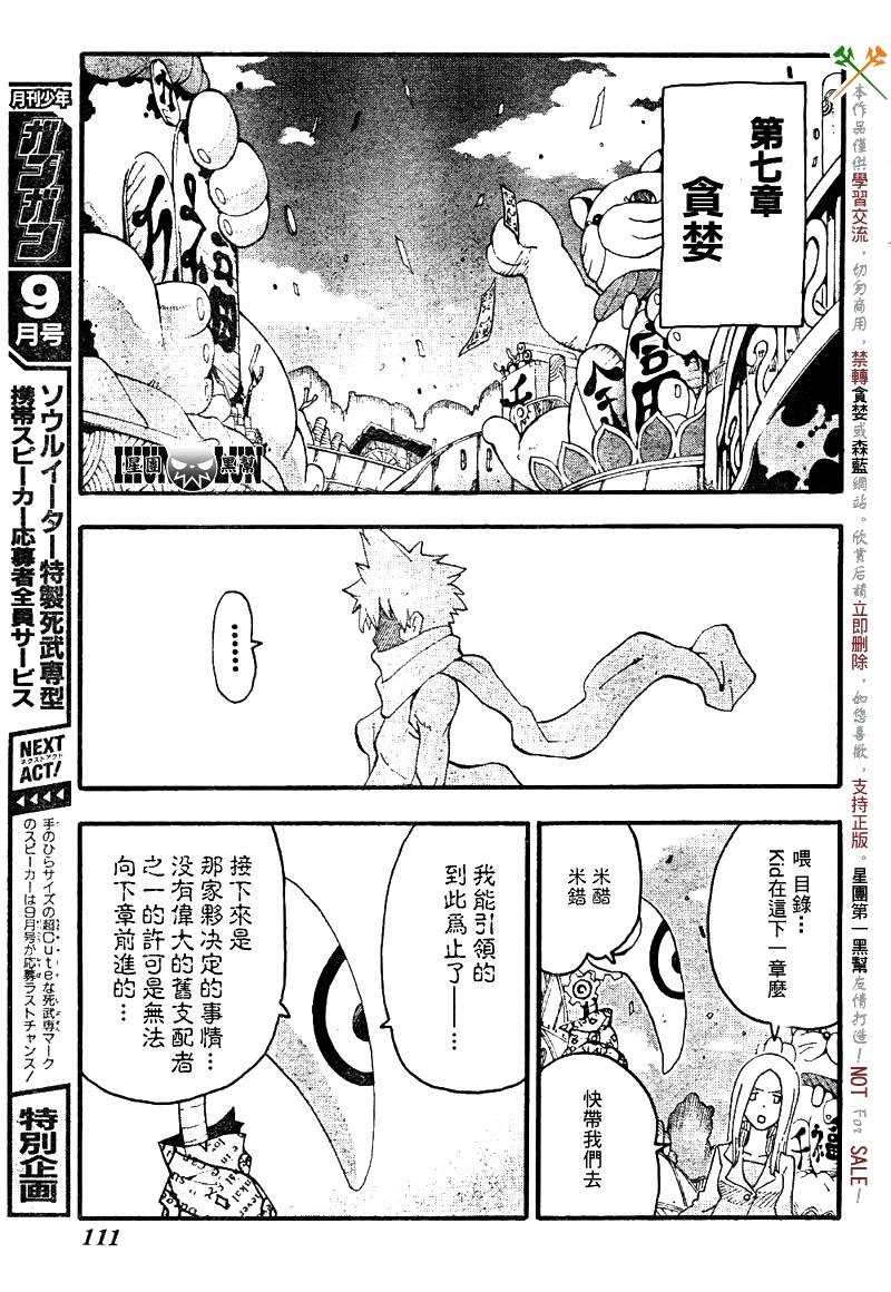 《噬魂师》漫画最新章节第76话免费下拉式在线观看章节第【32】张图片