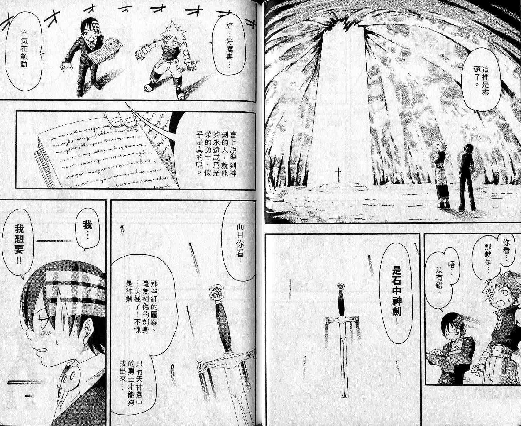 《噬魂师》漫画最新章节第3卷免费下拉式在线观看章节第【15】张图片