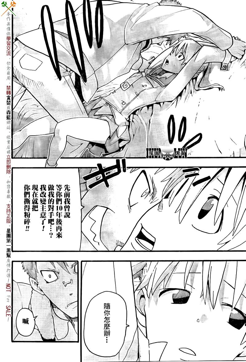 《噬魂师》漫画最新章节第75话免费下拉式在线观看章节第【8】张图片