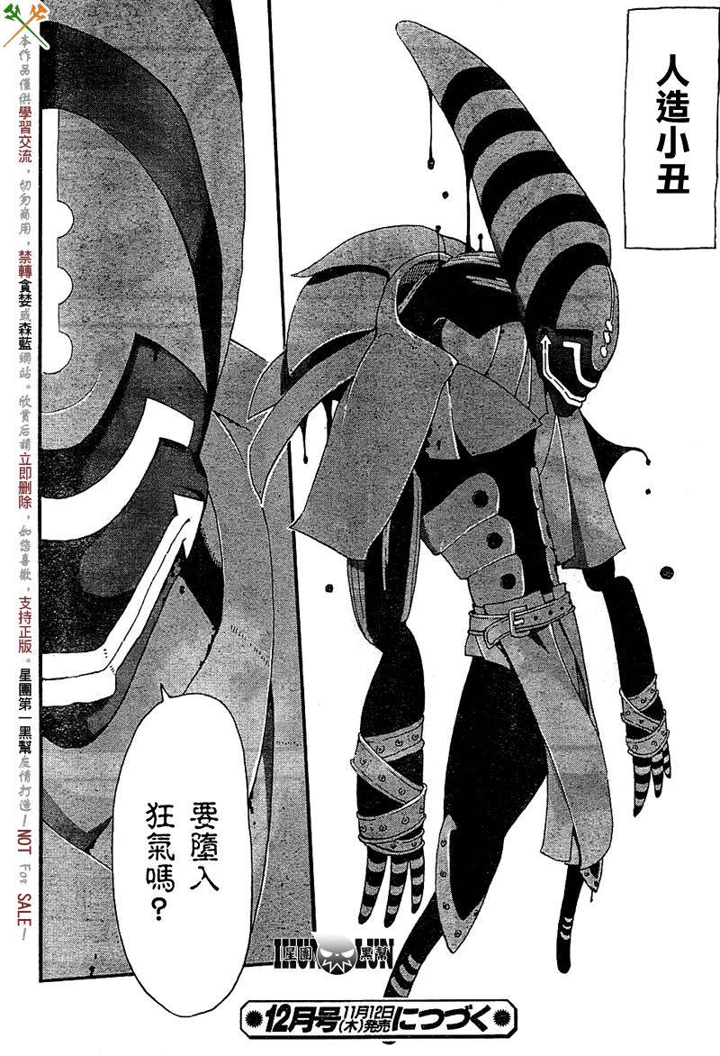 《噬魂师》漫画最新章节第66话免费下拉式在线观看章节第【29】张图片