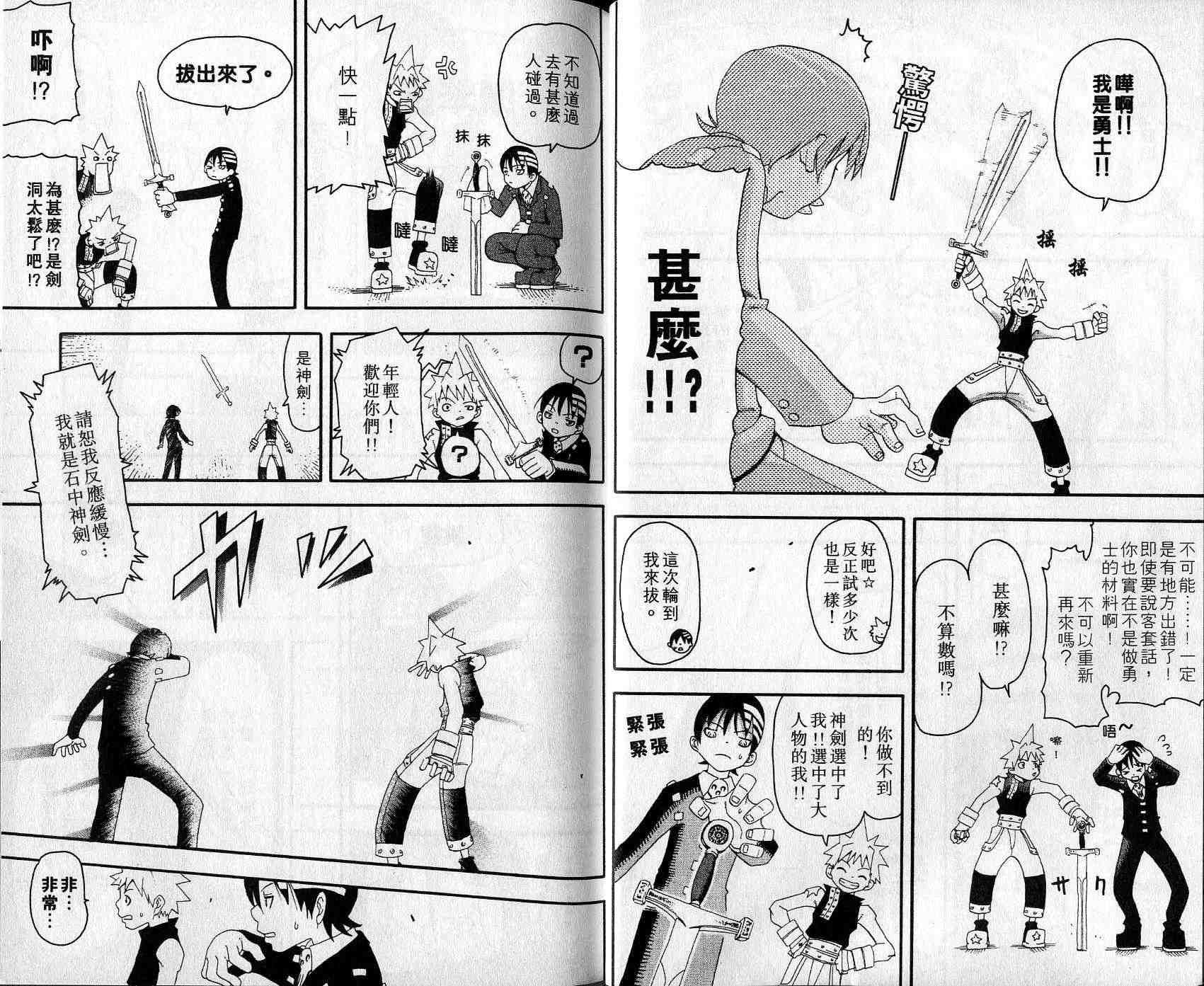 《噬魂师》漫画最新章节第3卷免费下拉式在线观看章节第【16】张图片