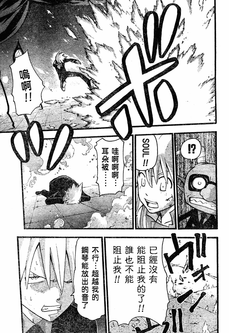 《噬魂师》漫画最新章节第77话免费下拉式在线观看章节第【24】张图片