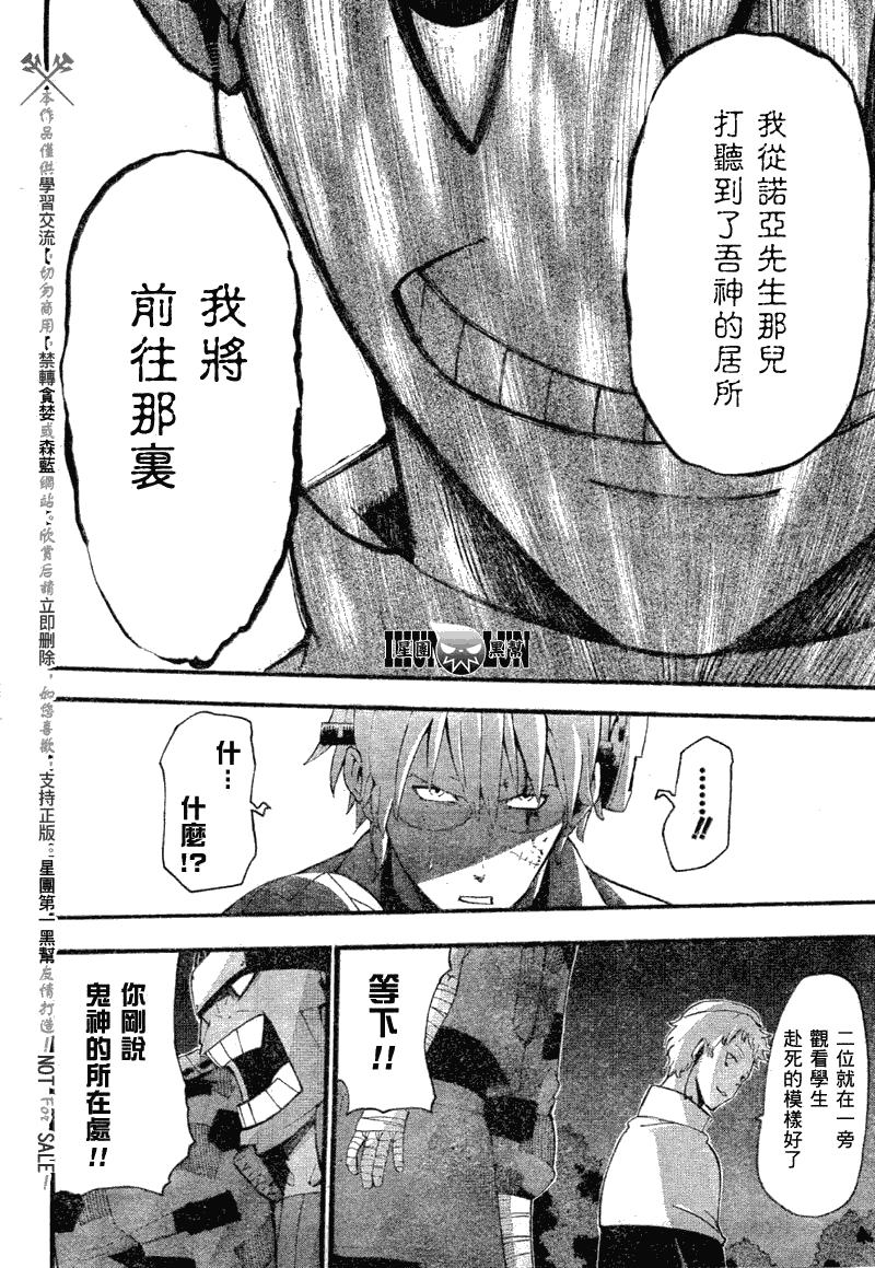 《噬魂师》漫画最新章节第80话免费下拉式在线观看章节第【19】张图片