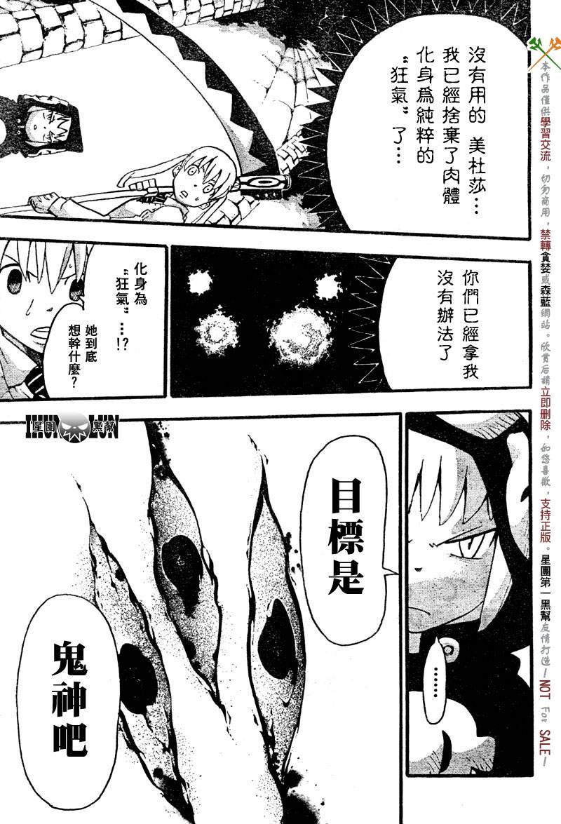 《噬魂师》漫画最新章节第58话免费下拉式在线观看章节第【18】张图片