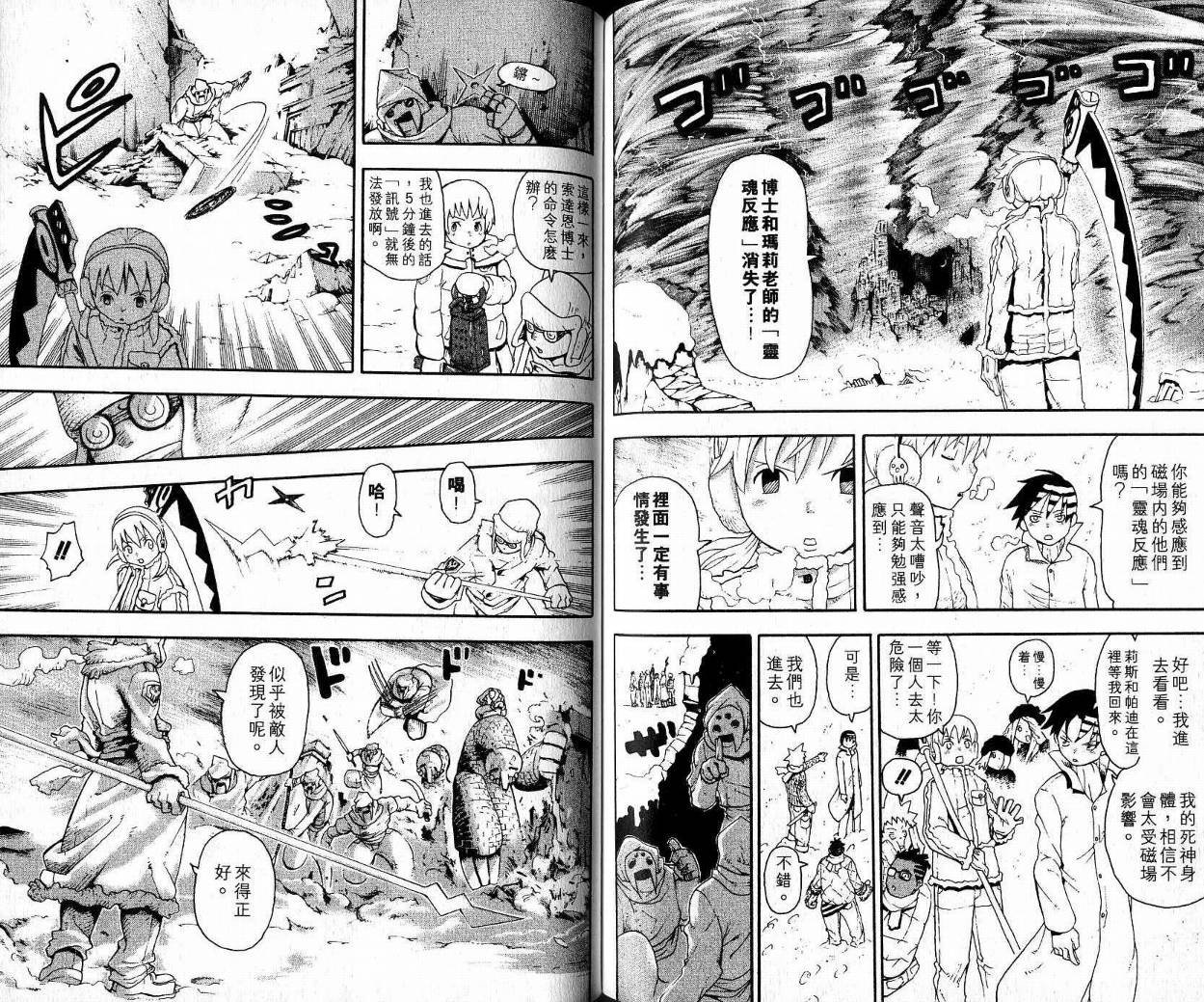 《噬魂师》漫画最新章节第9卷免费下拉式在线观看章节第【74】张图片