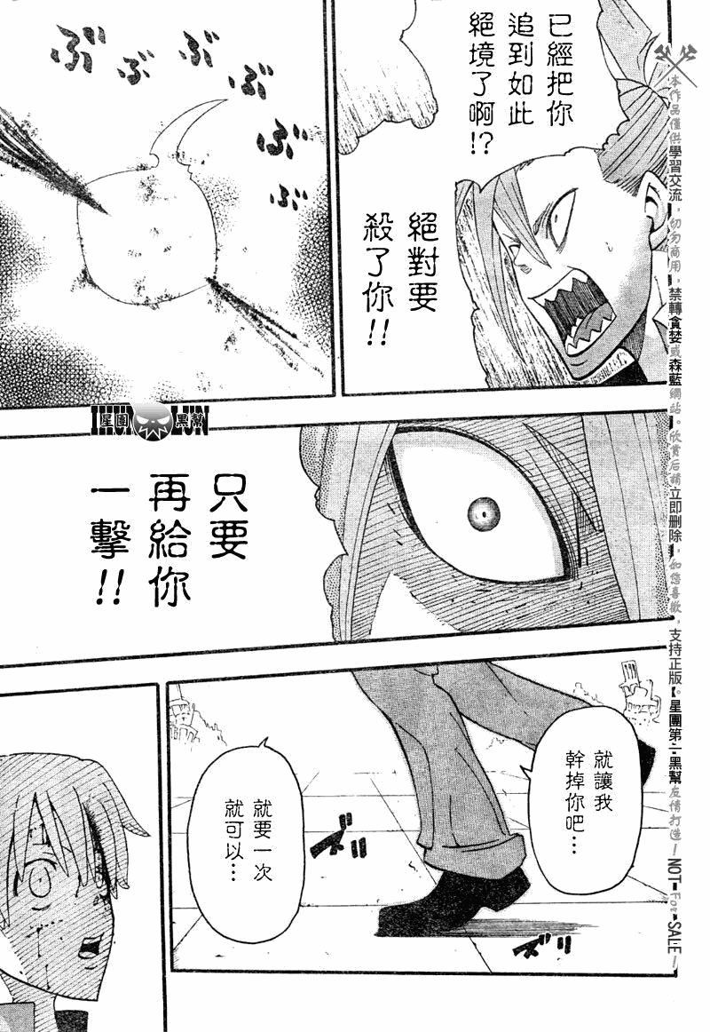 《噬魂师》漫画最新章节第77话免费下拉式在线观看章节第【34】张图片