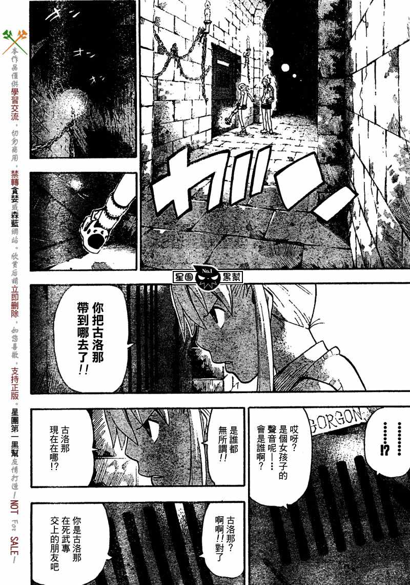 《噬魂师》漫画最新章节第45话免费下拉式在线观看章节第【24】张图片