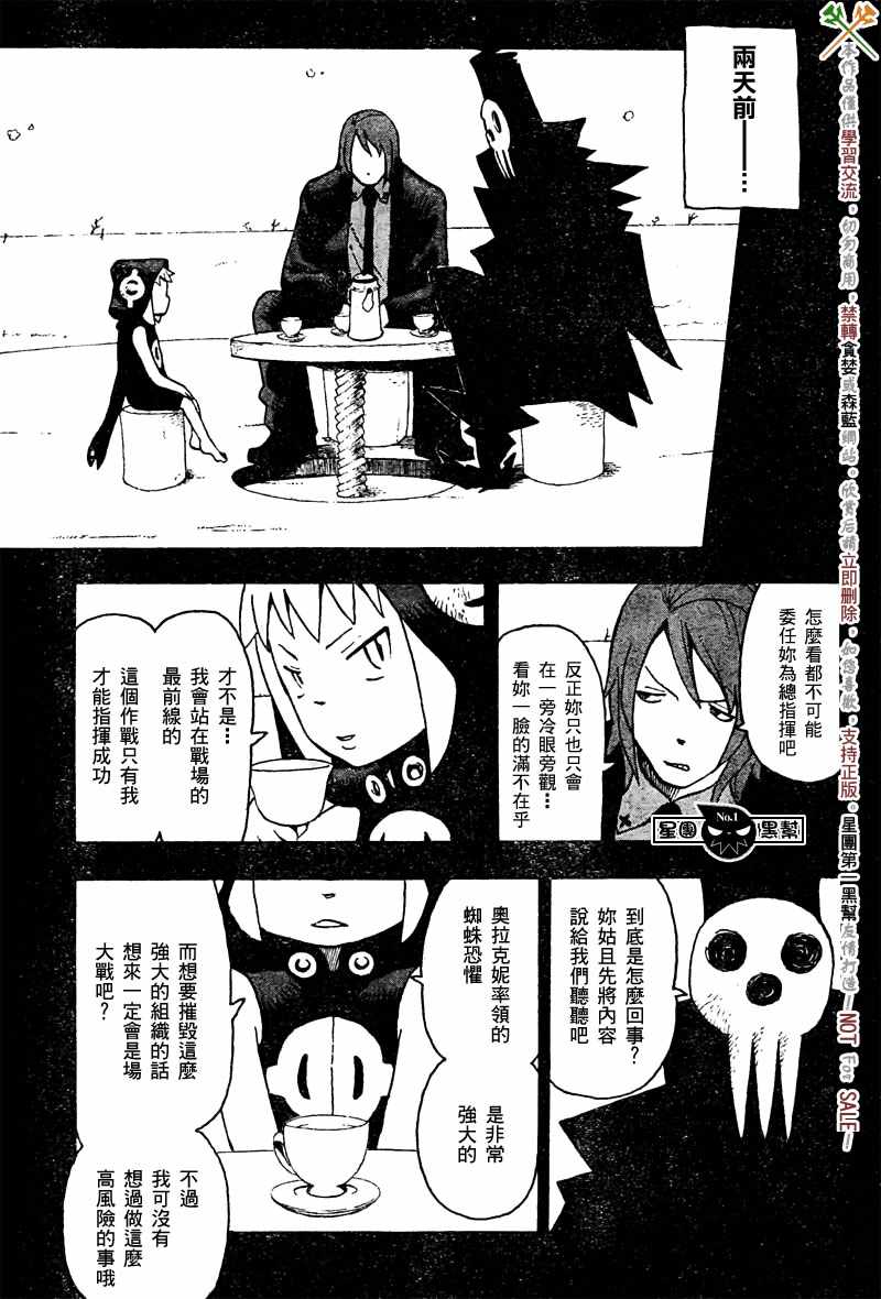 《噬魂师》漫画最新章节第46话免费下拉式在线观看章节第【3】张图片