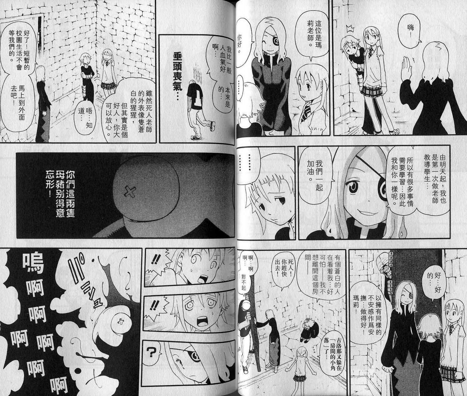 《噬魂师》漫画最新章节第7卷免费下拉式在线观看章节第【31】张图片