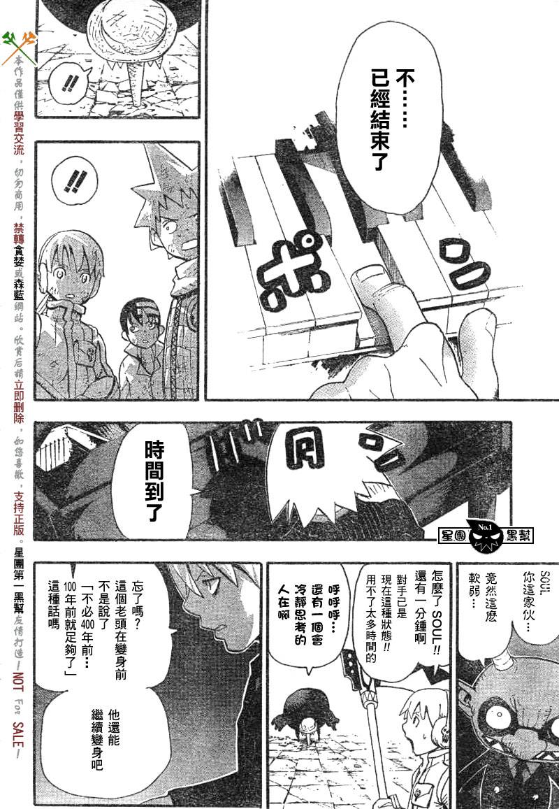 《噬魂师》漫画最新章节第37话免费下拉式在线观看章节第【18】张图片