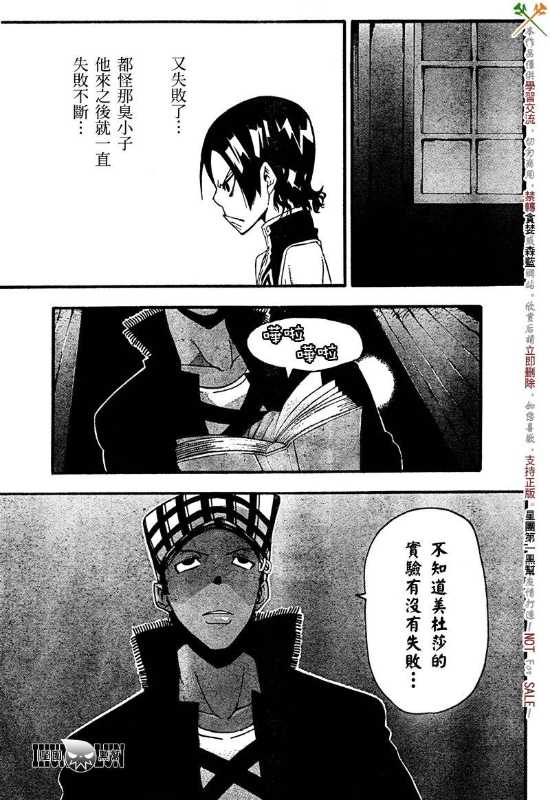 《噬魂师》漫画最新章节第68话免费下拉式在线观看章节第【5】张图片