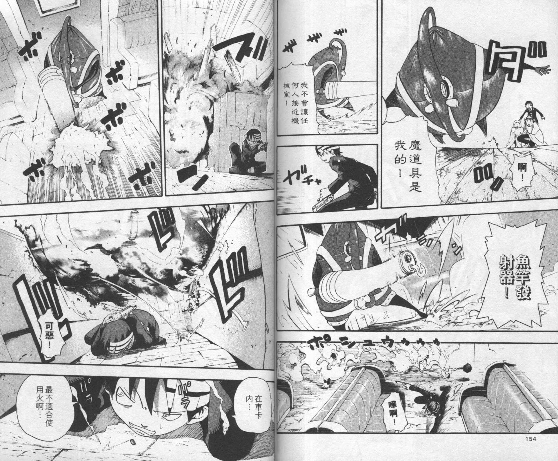 《噬魂师》漫画最新章节第8卷免费下拉式在线观看章节第【81】张图片