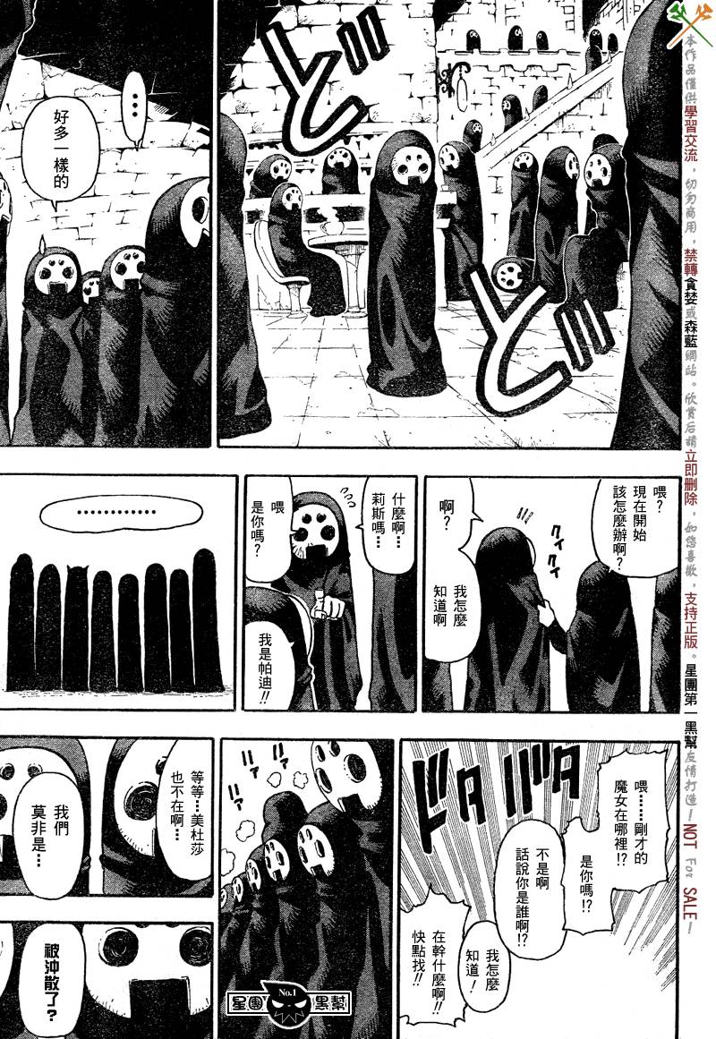 《噬魂师》漫画最新章节第47话免费下拉式在线观看章节第【20】张图片