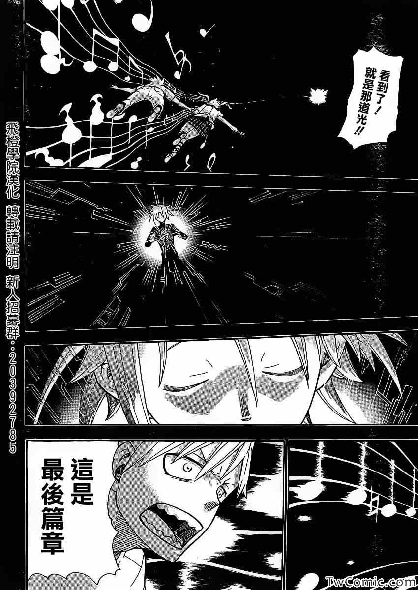 《噬魂师》漫画最新章节第112话免费下拉式在线观看章节第【39】张图片