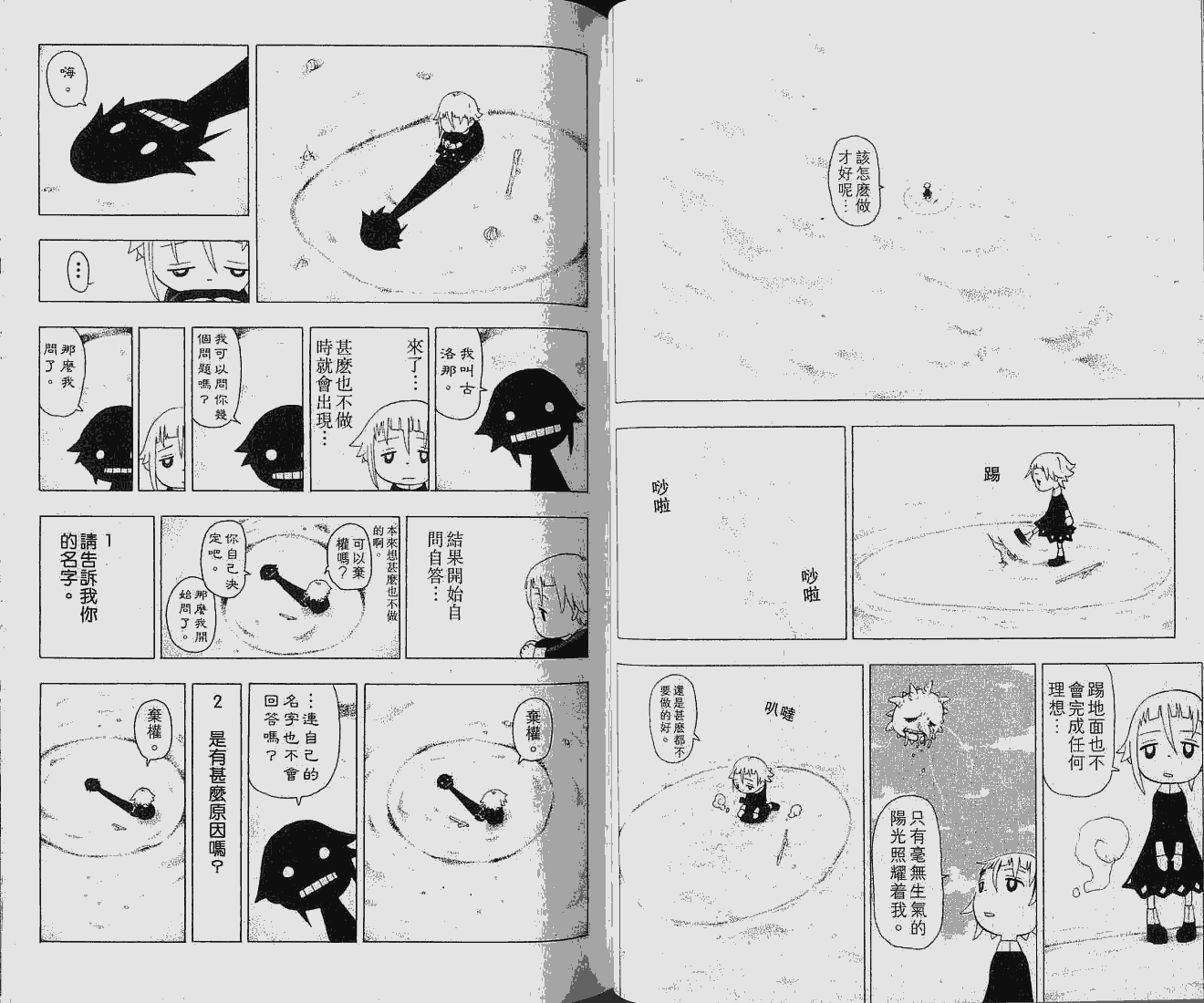 《噬魂师》漫画最新章节第6卷免费下拉式在线观看章节第【18】张图片