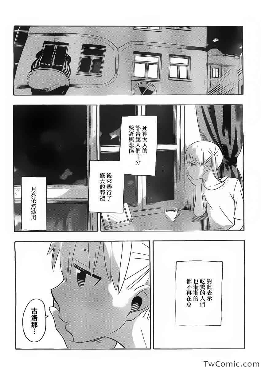 《噬魂师》漫画最新章节第113话免费下拉式在线观看章节第【16】张图片