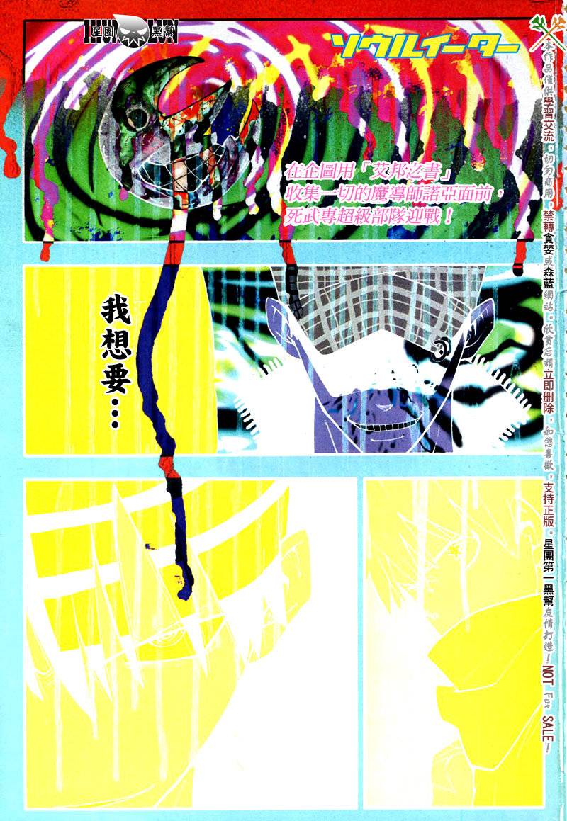 《噬魂师》漫画最新章节第80话免费下拉式在线观看章节第【2】张图片