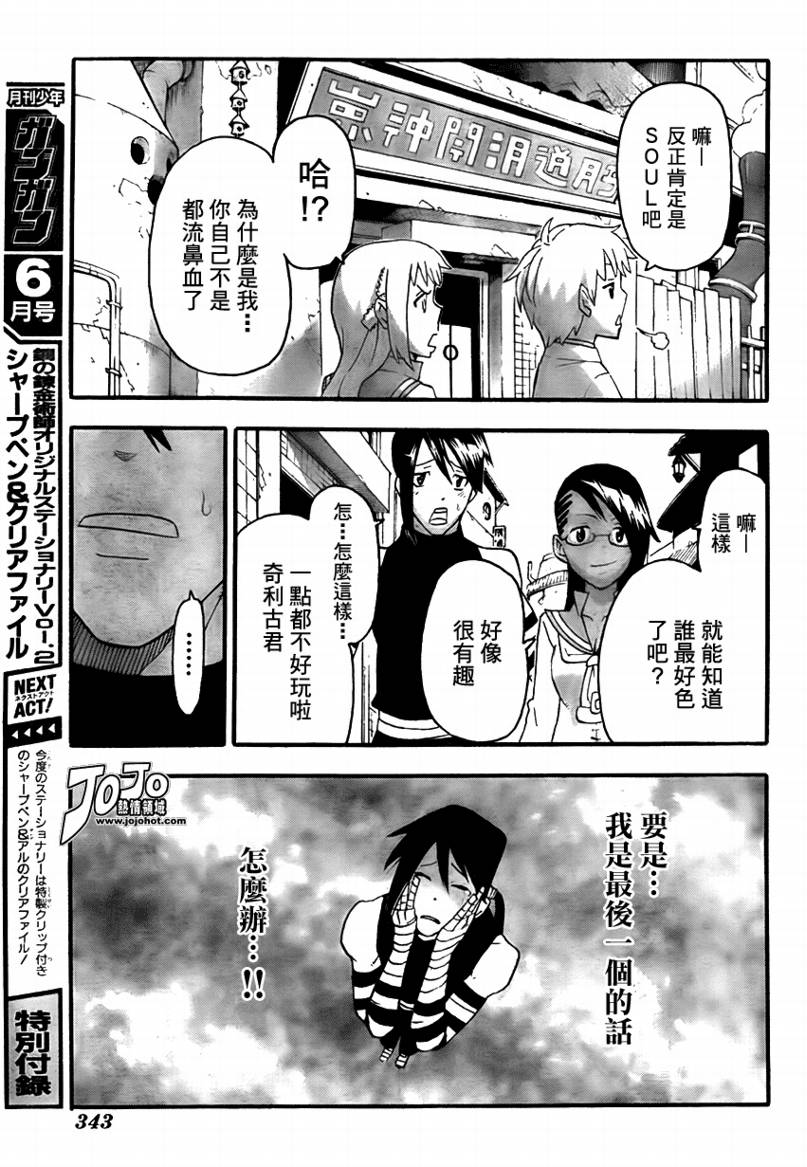 《噬魂师》漫画最新章节第73话免费下拉式在线观看章节第【20】张图片