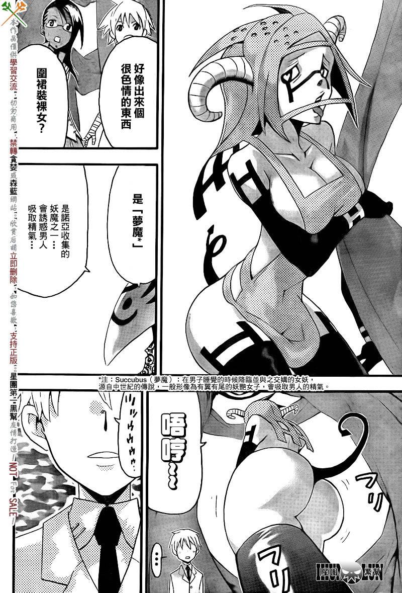 《噬魂师》漫画最新章节第72话免费下拉式在线观看章节第【28】张图片