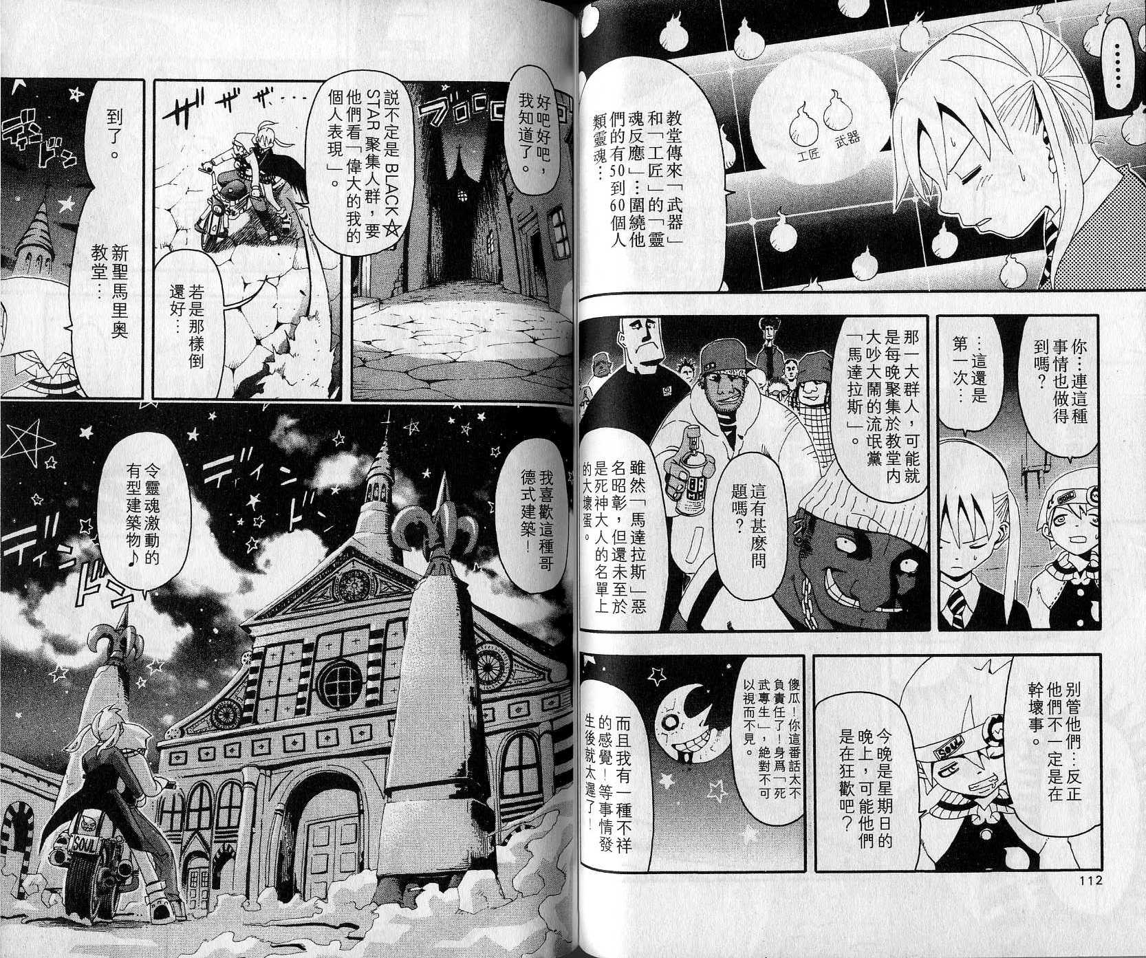 《噬魂师》漫画最新章节第2卷免费下拉式在线观看章节第【59】张图片