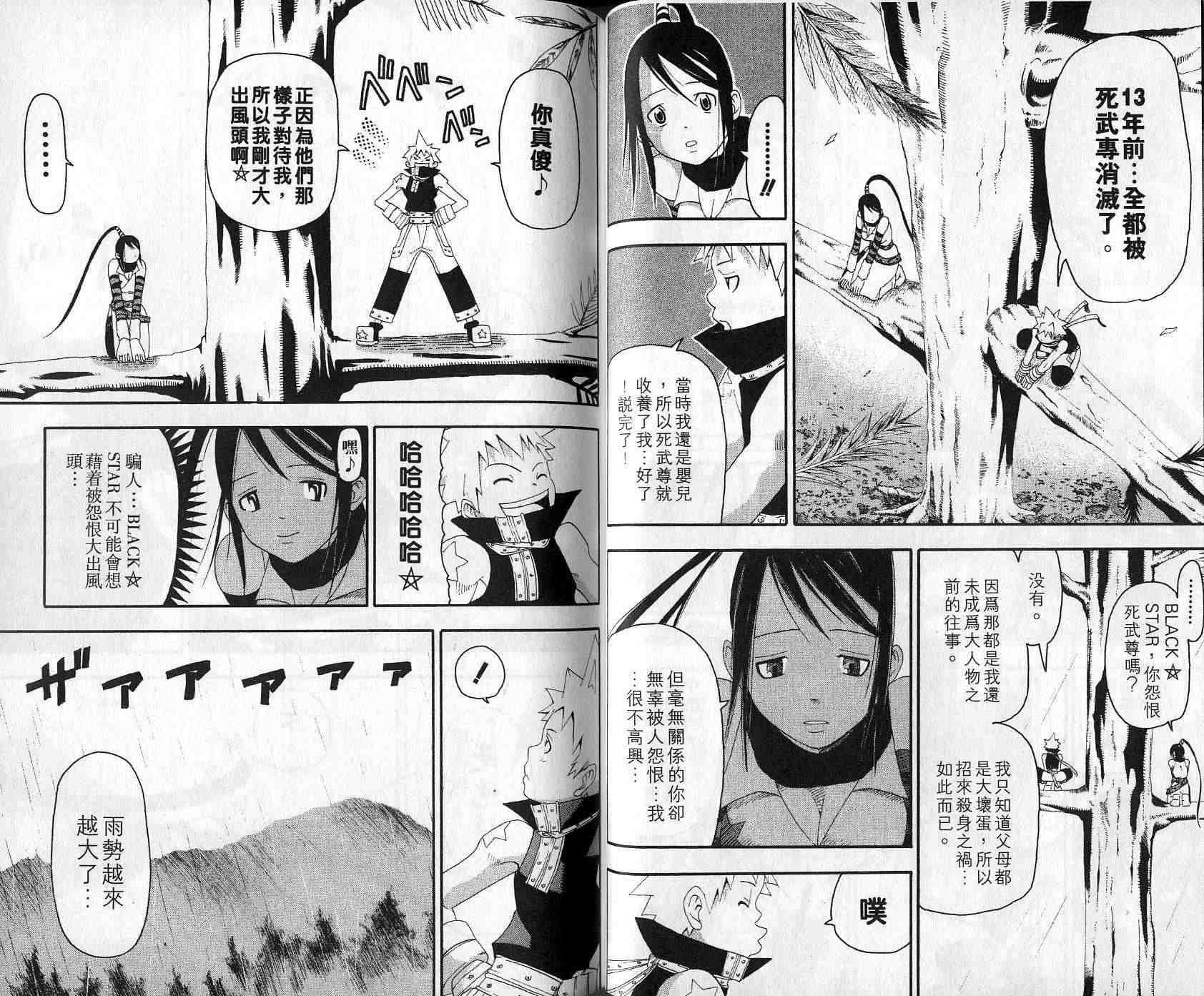 《噬魂师》漫画最新章节第3卷免费下拉式在线观看章节第【32】张图片