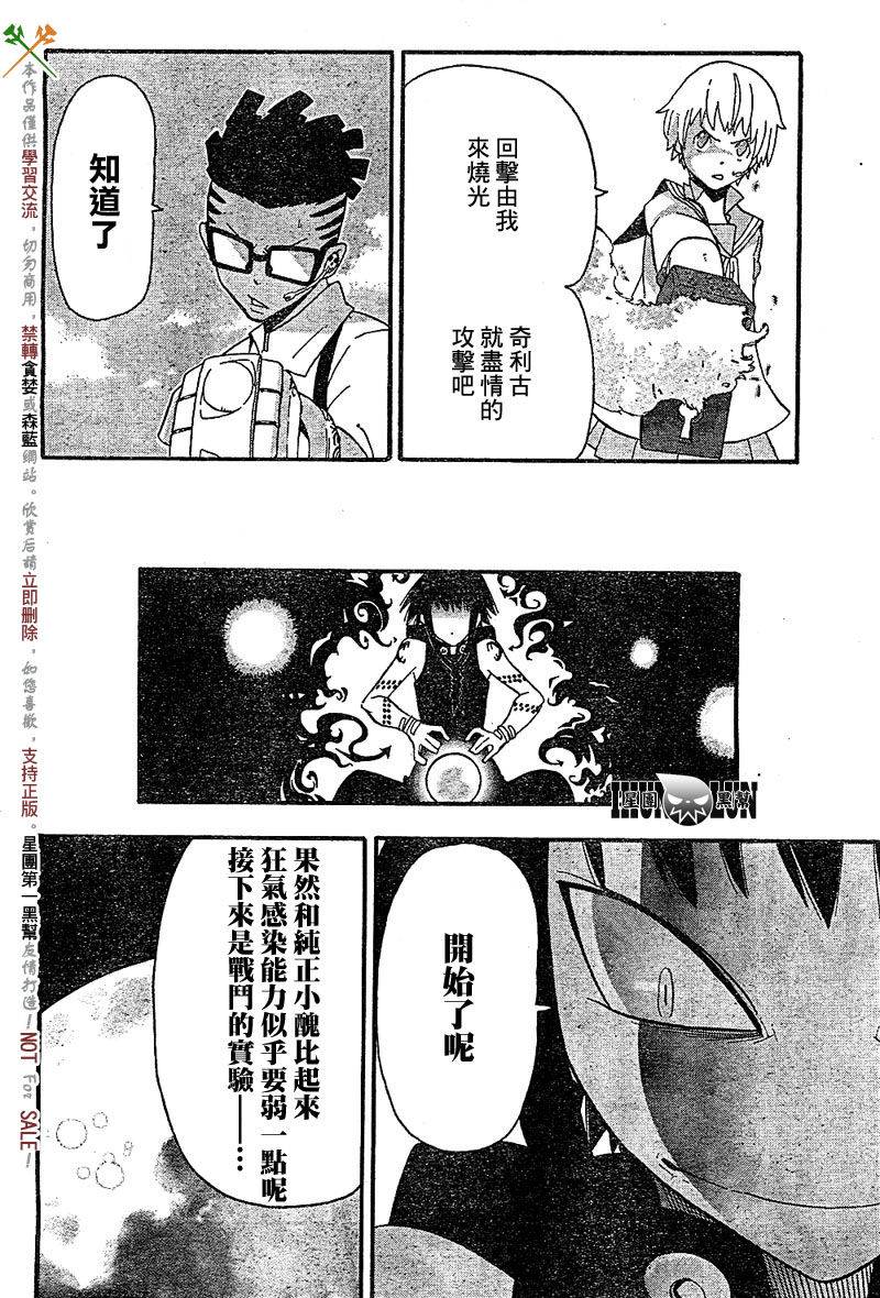 《噬魂师》漫画最新章节第67话免费下拉式在线观看章节第【8】张图片