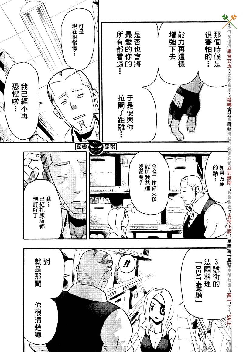 《噬魂师》漫画最新章节第39话免费下拉式在线观看章节第【13】张图片