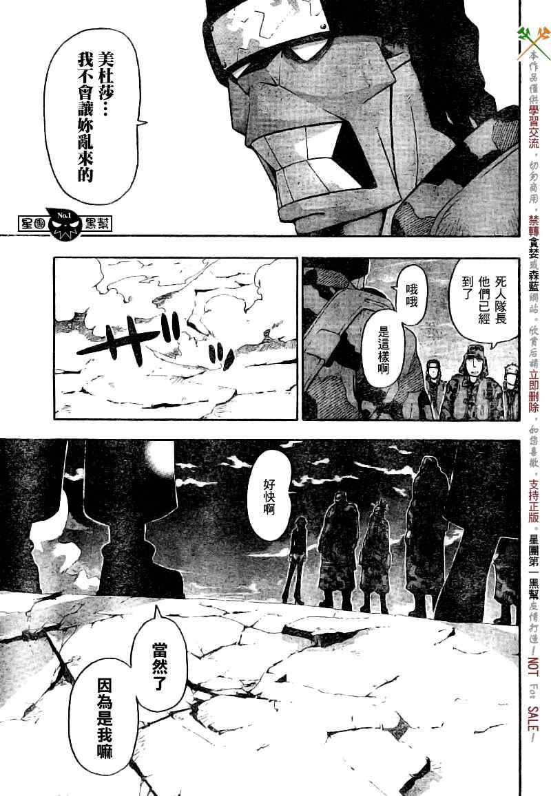 《噬魂师》漫画最新章节第48话免费下拉式在线观看章节第【6】张图片