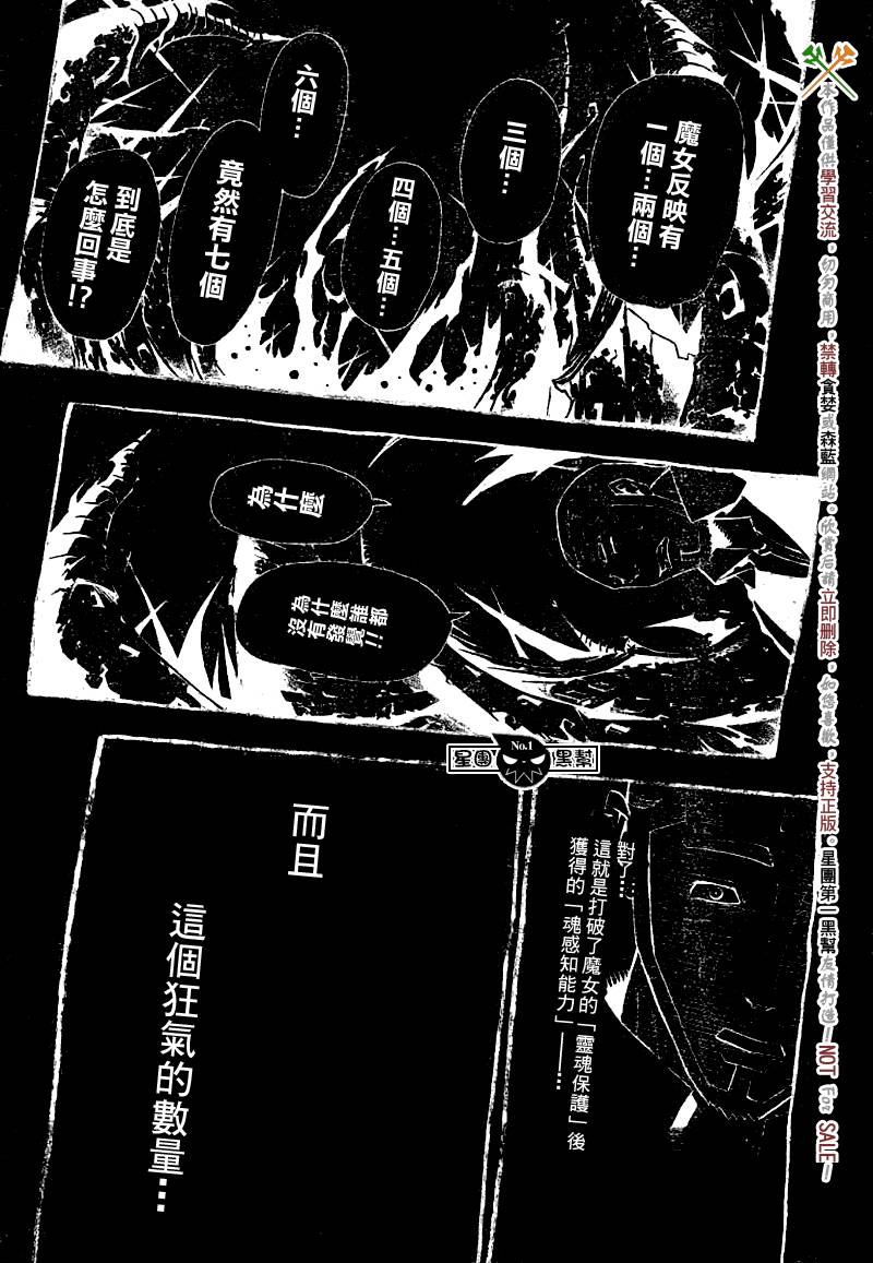 《噬魂师》漫画最新章节第39话免费下拉式在线观看章节第【35】张图片