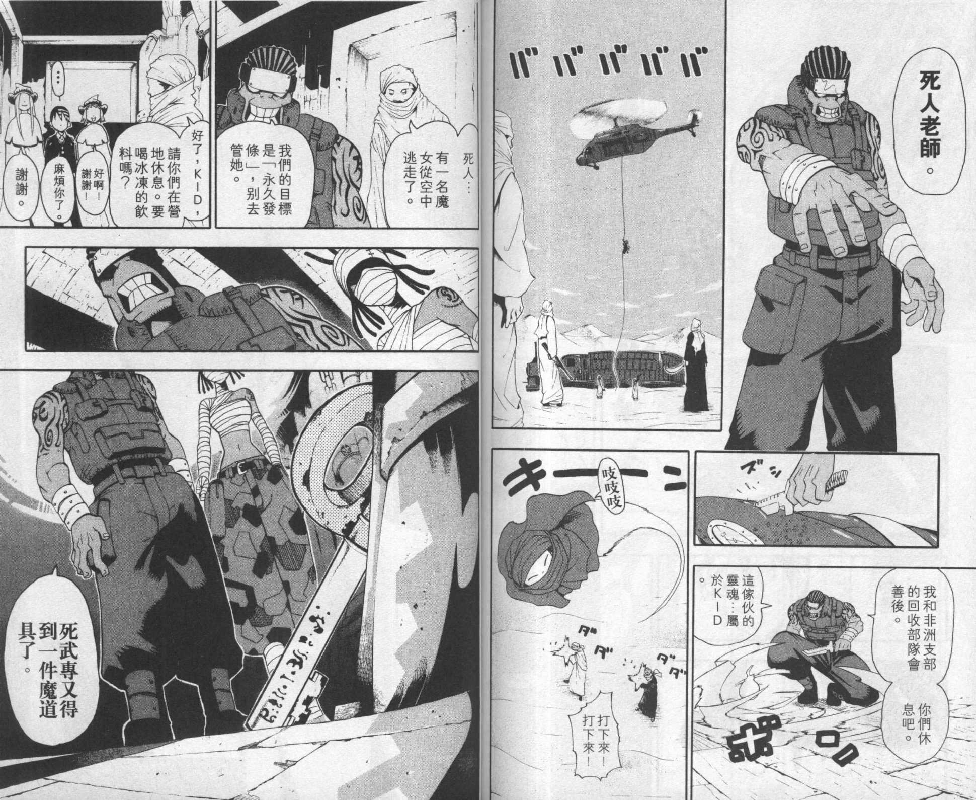 《噬魂师》漫画最新章节第8卷免费下拉式在线观看章节第【87】张图片