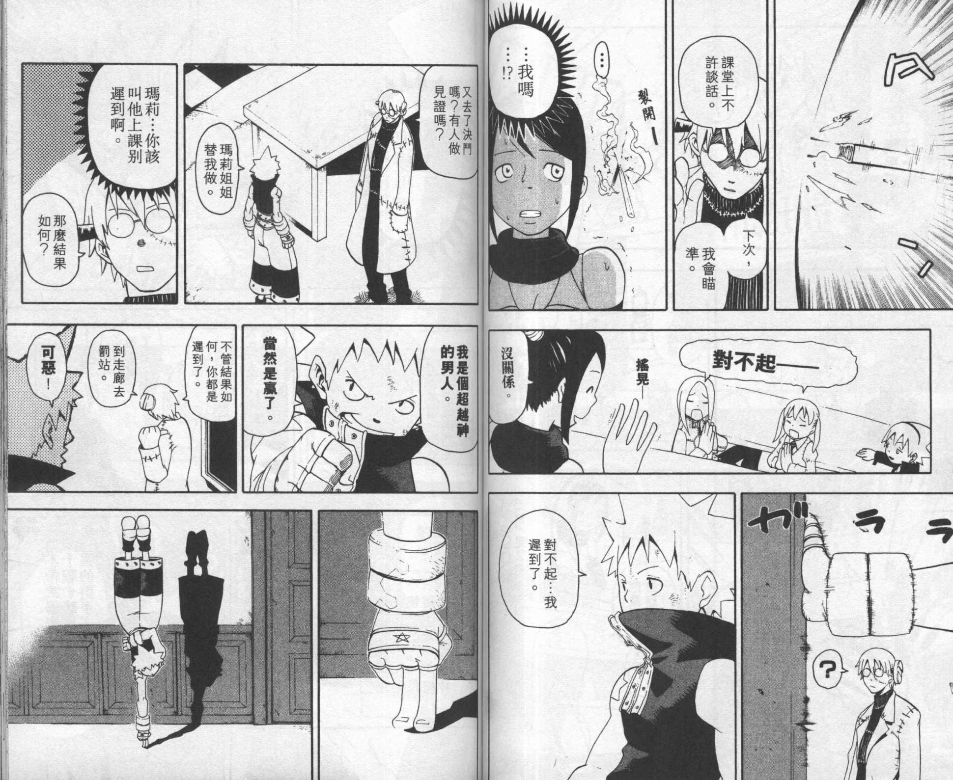 《噬魂师》漫画最新章节第8卷免费下拉式在线观看章节第【41】张图片