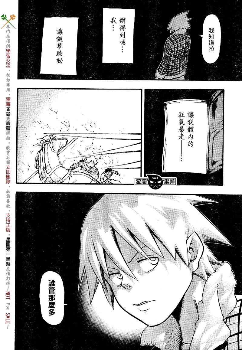 《噬魂师》漫画最新章节第36话免费下拉式在线观看章节第【32】张图片