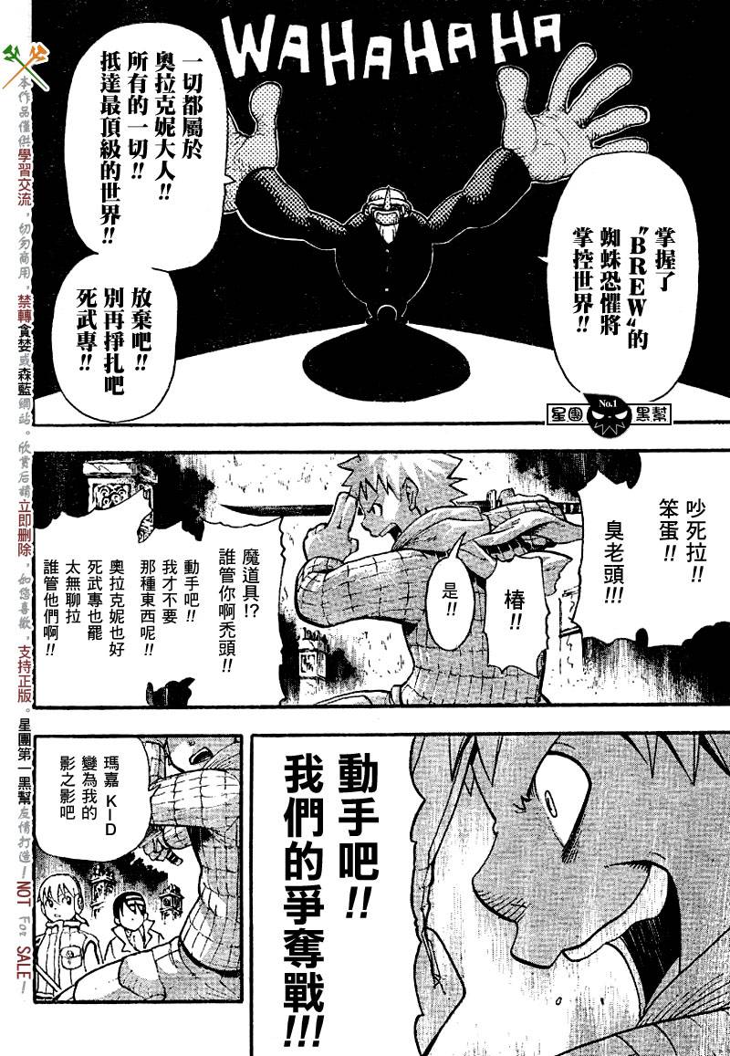 《噬魂师》漫画最新章节第36话免费下拉式在线观看章节第【26】张图片