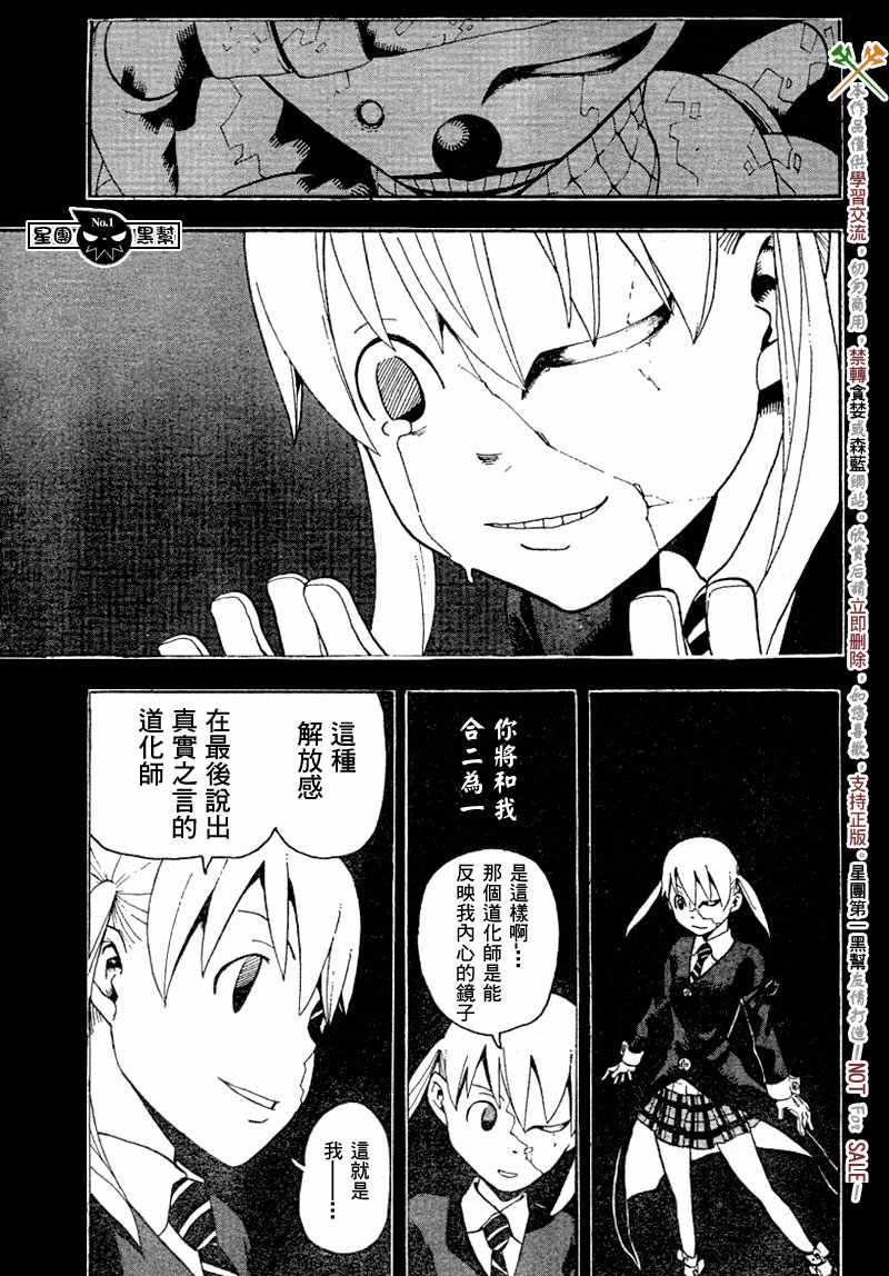 《噬魂师》漫画最新章节第43话免费下拉式在线观看章节第【22】张图片