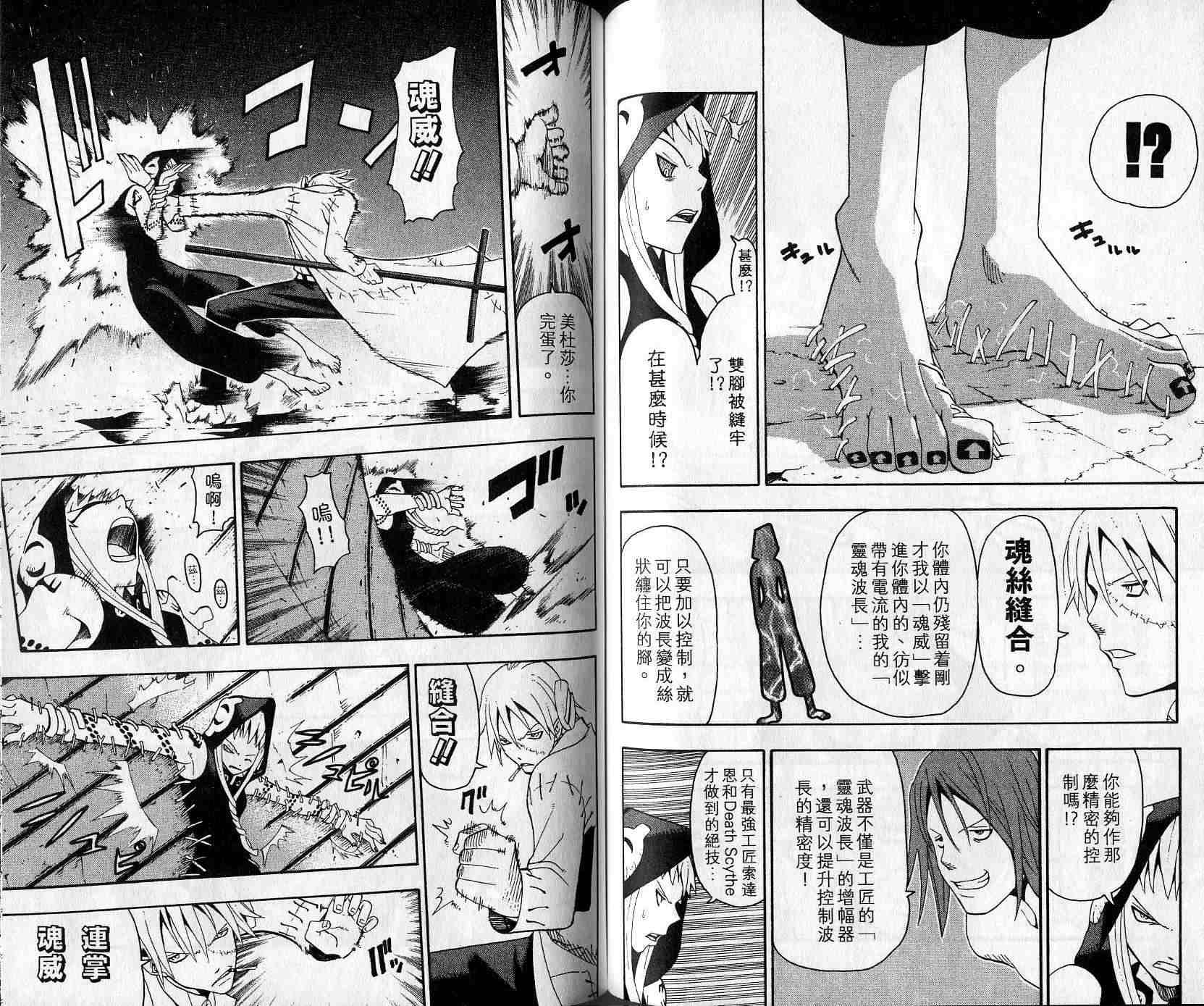 《噬魂师》漫画最新章节第5卷免费下拉式在线观看章节第【60】张图片