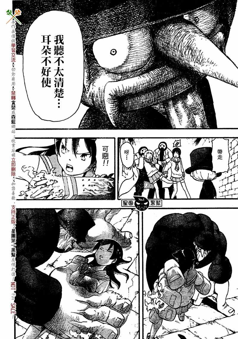 《噬魂师》漫画最新章节第45话免费下拉式在线观看章节第【40】张图片