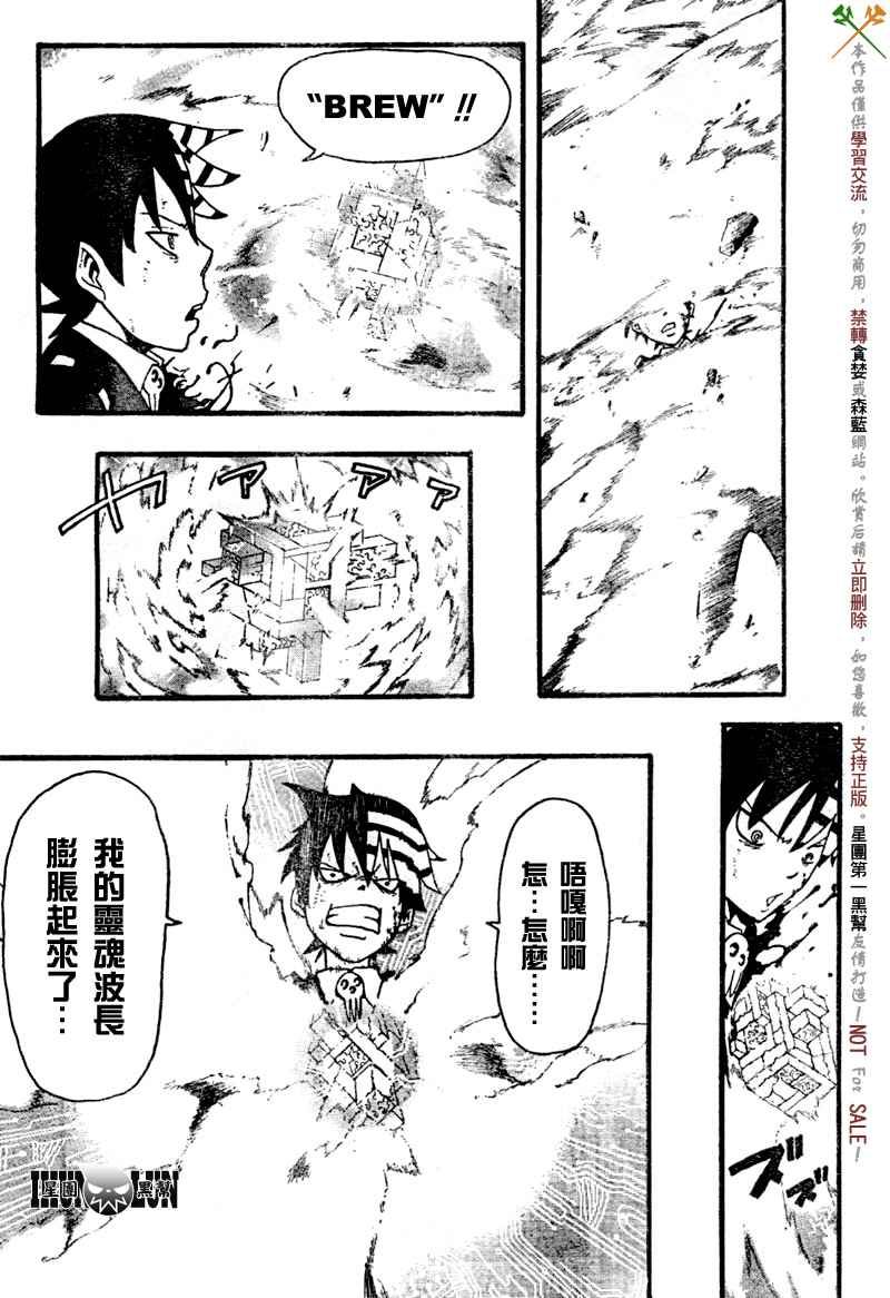 《噬魂师》漫画最新章节第53话免费下拉式在线观看章节第【14】张图片