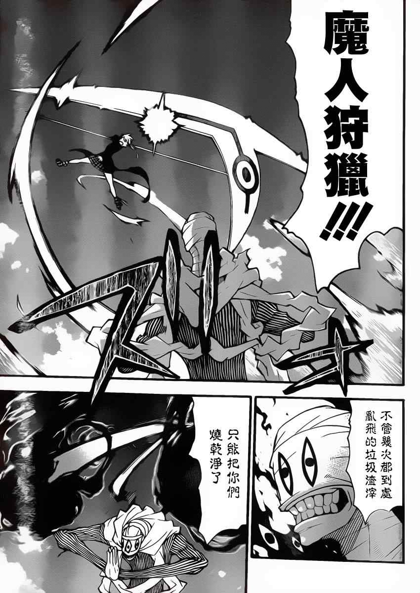 《噬魂师》漫画最新章节第109话免费下拉式在线观看章节第【21】张图片